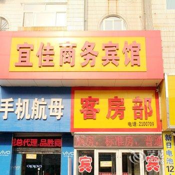 临清宜佳商务宾馆酒店提供图片