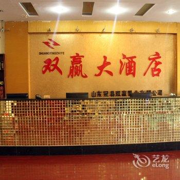 冠县双赢大酒店酒店提供图片