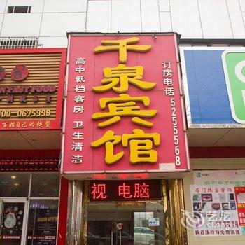 邹城千泉宾馆酒店提供图片