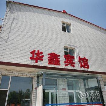 榆次开发区华鑫旅馆酒店提供图片