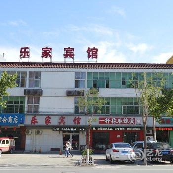 冀州市乐家宾馆酒店提供图片