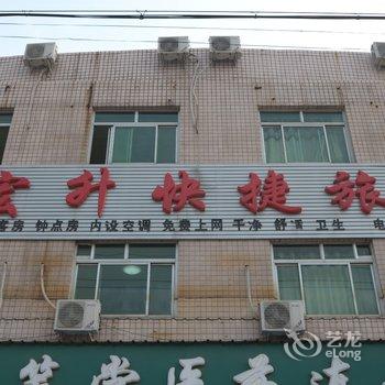 高阳宏升旅馆酒店提供图片