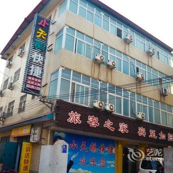 济源小天鹅快捷宾馆酒店提供图片