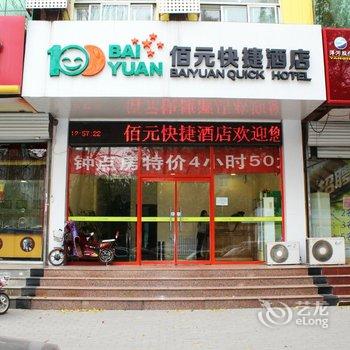 廊坊佰元快捷酒店(宏昌店)酒店提供图片