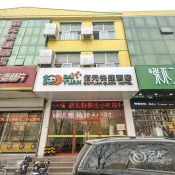 廊坊佰元快捷酒店(宏昌店)酒店提供图片