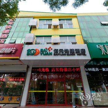 廊坊佰元快捷酒店(宏昌店)酒店提供图片