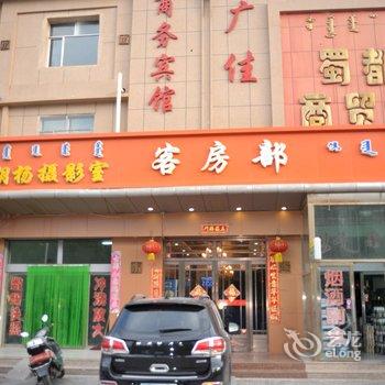 额济纳旗广佳商务宾馆酒店提供图片