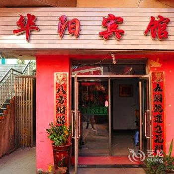 本溪华阳宾馆酒店提供图片