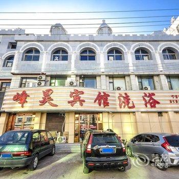 葫芦岛绥中峰昊宾馆酒店提供图片