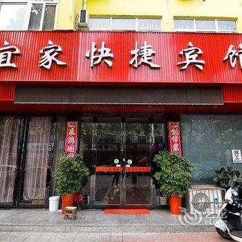 孟州宜家快捷宾馆酒店提供图片