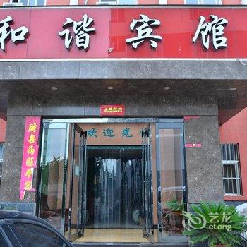 安阳汤阴县和谐宾馆酒店提供图片