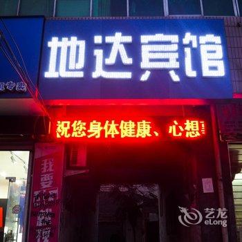 温县地达宾馆酒店提供图片