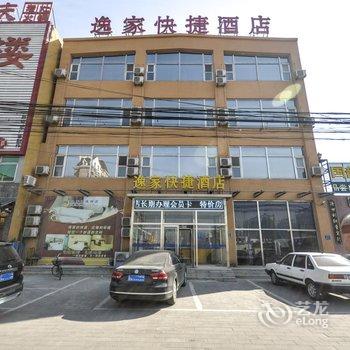 三河市逸家商务连锁酒店酒店提供图片