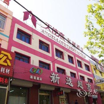 廊坊燕郊天使恋主题酒店酒店提供图片