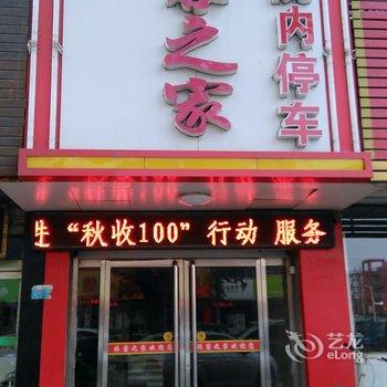 安国旅客之家酒店提供图片