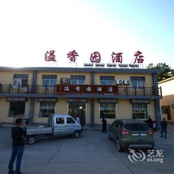 平山柏坡溢香园酒店提供图片