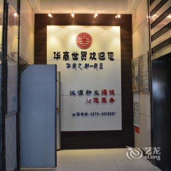 商丘家和酒店公寓酒店提供图片