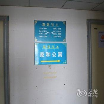 商丘家和酒店公寓酒店提供图片