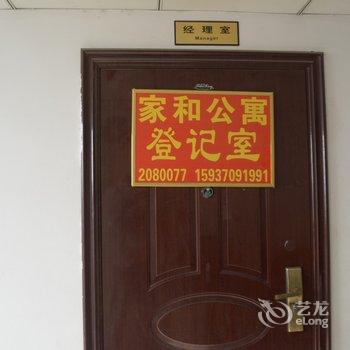 商丘家和酒店公寓酒店提供图片