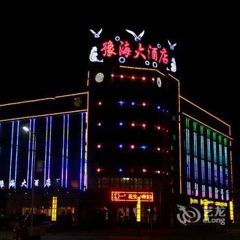 新野豫海大酒店酒店提供图片
