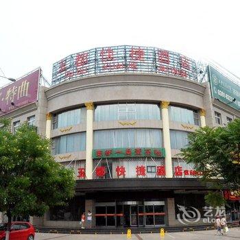 济源玉都快捷酒店酒店提供图片