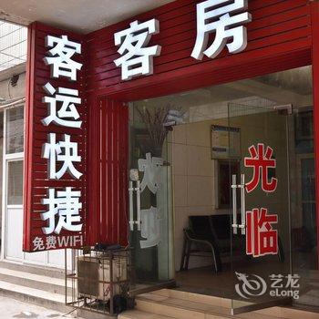 洛阳客运快捷宾馆酒店提供图片