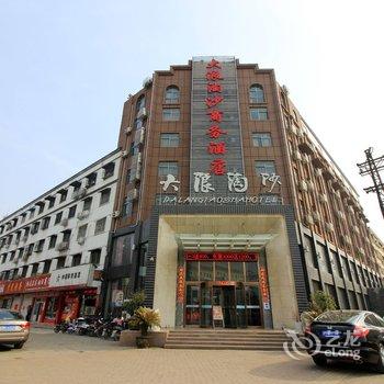 社旗大浪淘沙商务酒店酒店提供图片