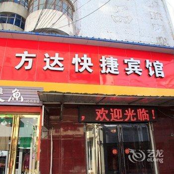 焦作方达快捷宾馆酒店提供图片