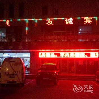 鄂尔多斯友诚宾馆酒店提供图片