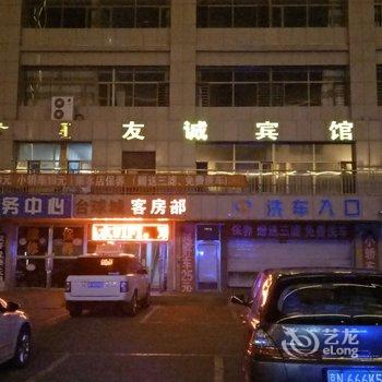 鄂尔多斯友诚宾馆酒店提供图片