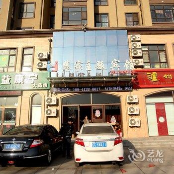 海城市慧家主题宾馆酒店提供图片