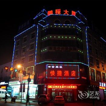 韩城金鹏程快捷酒店酒店提供图片