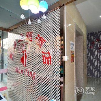 新郑曼婷主题酒店酒店提供图片