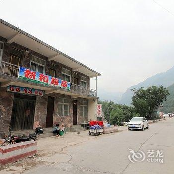 辉县万仙山新和旅店酒店提供图片