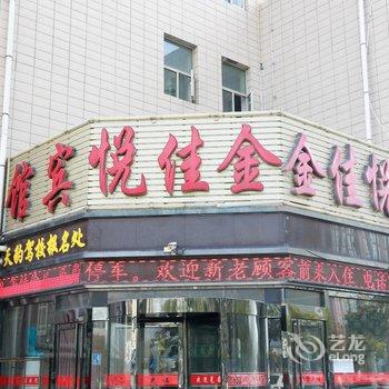 银川金佳悦宾馆酒店提供图片