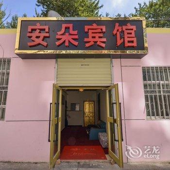 西宁安朵宾馆酒店提供图片