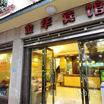 弥勒金华宾馆酒店提供图片