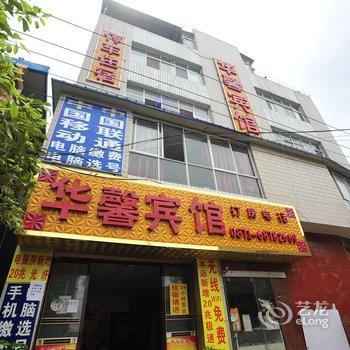 昆明安宁华馨宾馆酒店提供图片