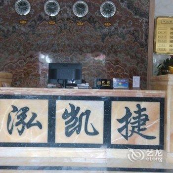 西双版纳泓凯捷商务酒店酒店提供图片