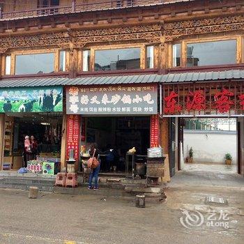 香格里拉东源客栈酒店提供图片