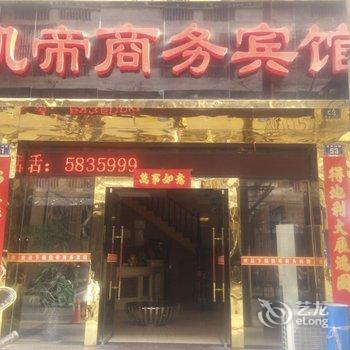 合江凯帝商务宾馆酒店提供图片