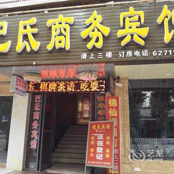 南充阆中巴氐商务酒店酒店提供图片