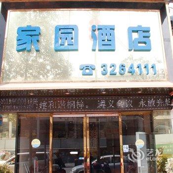 桐梓家园酒店酒店提供图片