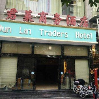 君莱商务酒店(开县中央国际店)酒店提供图片