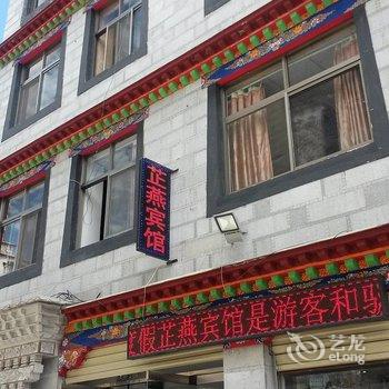 拉萨芷燕宾馆酒店提供图片