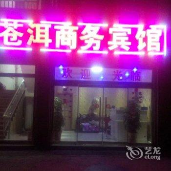 西藏林芝波密县苍洱商务宾馆酒店提供图片