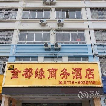 北海金都缘商务酒店酒店提供图片