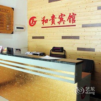 柳州和贵宾馆酒店提供图片