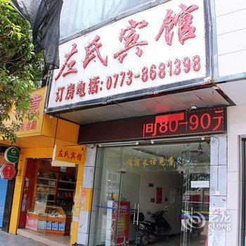 全州县左氏宾馆酒店提供图片