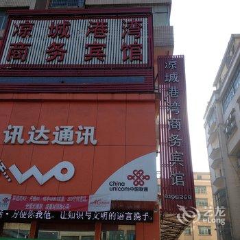 六盘水凉城港湾商务宾馆酒店提供图片